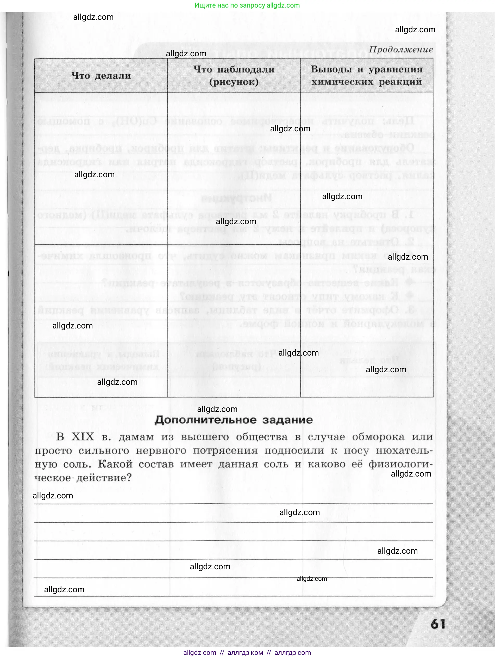 Химия, 9 класс Тетрадь для лабораторных опытов и практических работ, авторы: Габриелян Олег Саргисович, Аксенова Инна Васильевна, Остроумов Игорь Геннадьевич, издательство Просвещение, Москва, 2020, белого цвета, страница 61