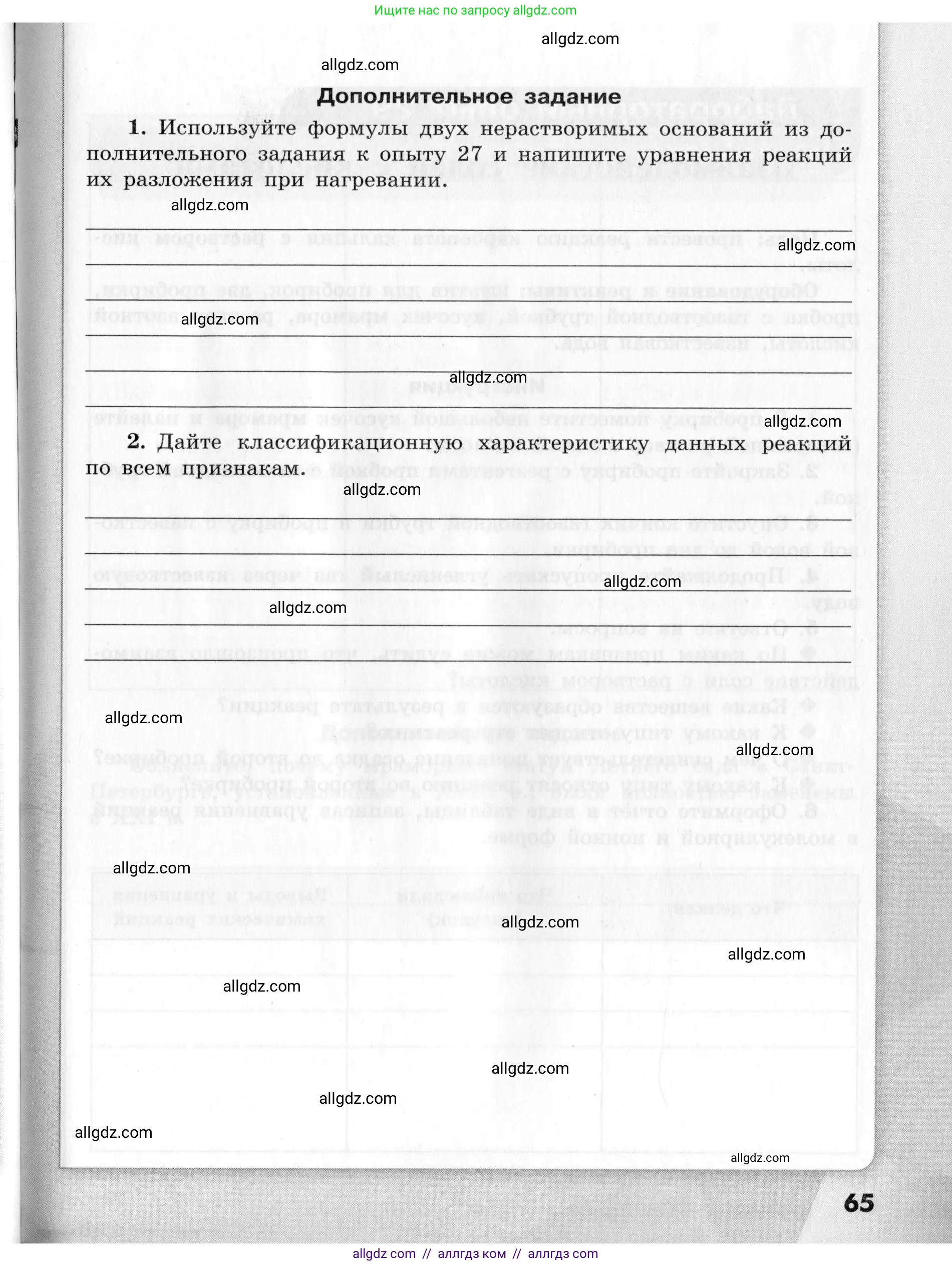 Химия, 9 класс Тетрадь для лабораторных опытов и практических работ, авторы: Габриелян Олег Саргисович, Аксенова Инна Васильевна, Остроумов Игорь Геннадьевич, издательство Просвещение, Москва, 2020, белого цвета, страница 65
