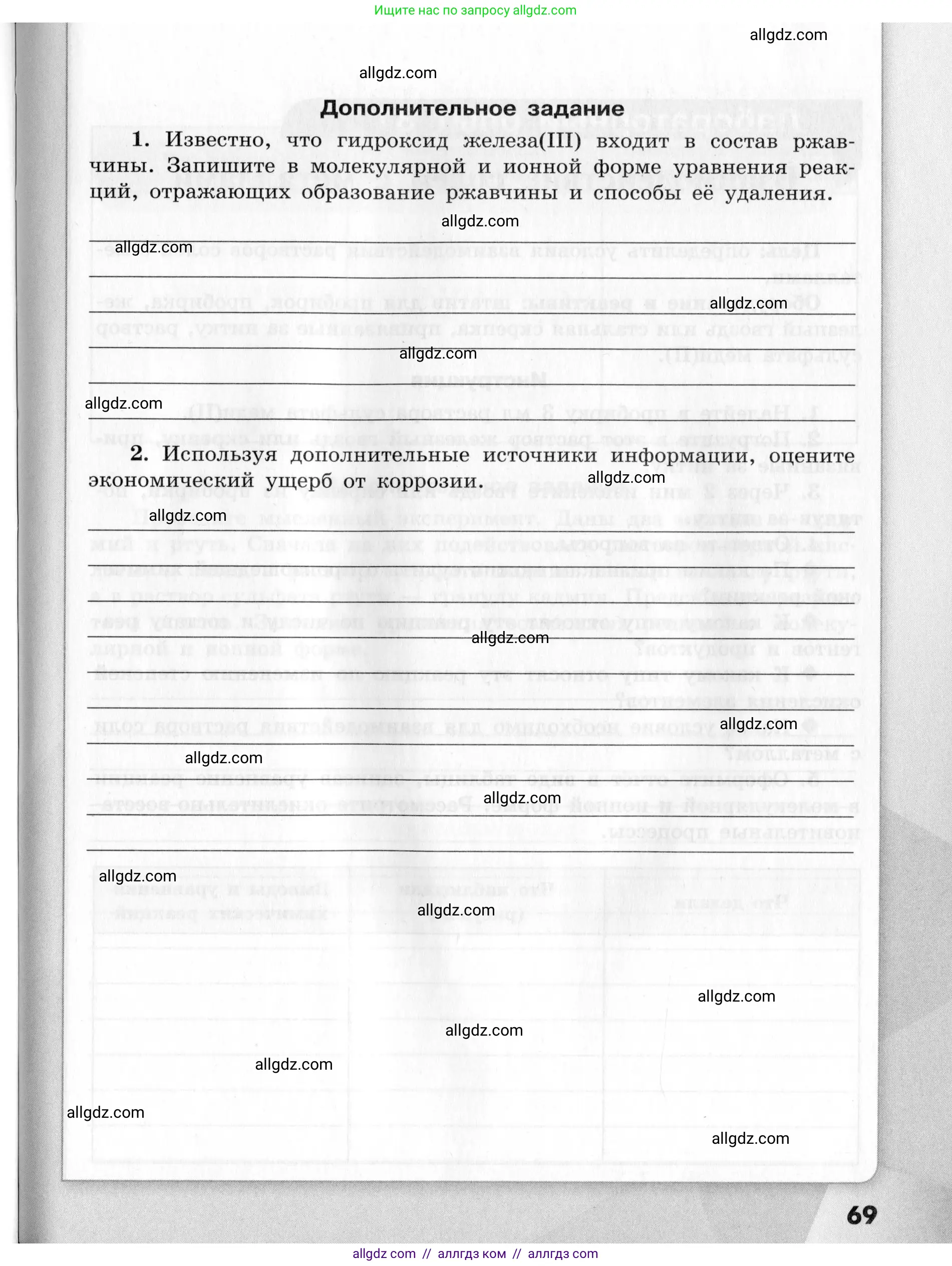 Химия, 9 класс Тетрадь для лабораторных опытов и практических работ, авторы: Габриелян Олег Саргисович, Аксенова Инна Васильевна, Остроумов Игорь Геннадьевич, издательство Просвещение, Москва, 2020, белого цвета, страница 69