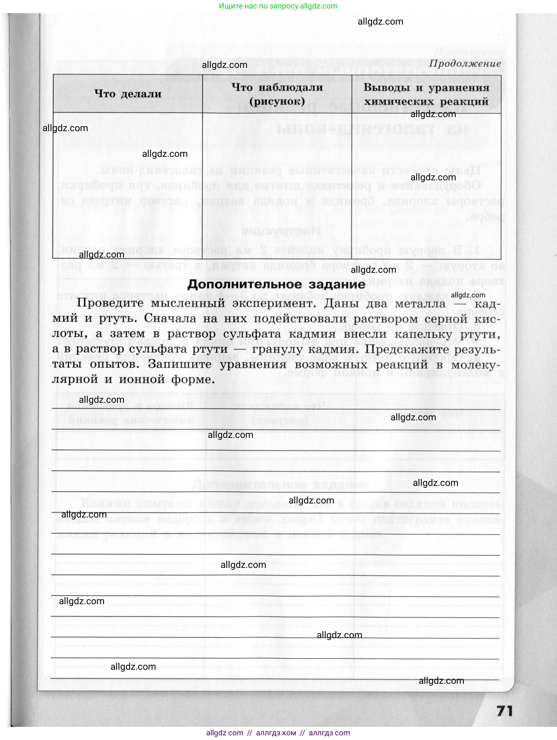 Химия, 9 класс Тетрадь для лабораторных опытов и практических работ, авторы: Габриелян Олег Саргисович, Аксенова Инна Васильевна, Остроумов Игорь Геннадьевич, издательство Просвещение, Москва, 2020, белого цвета, страница 71