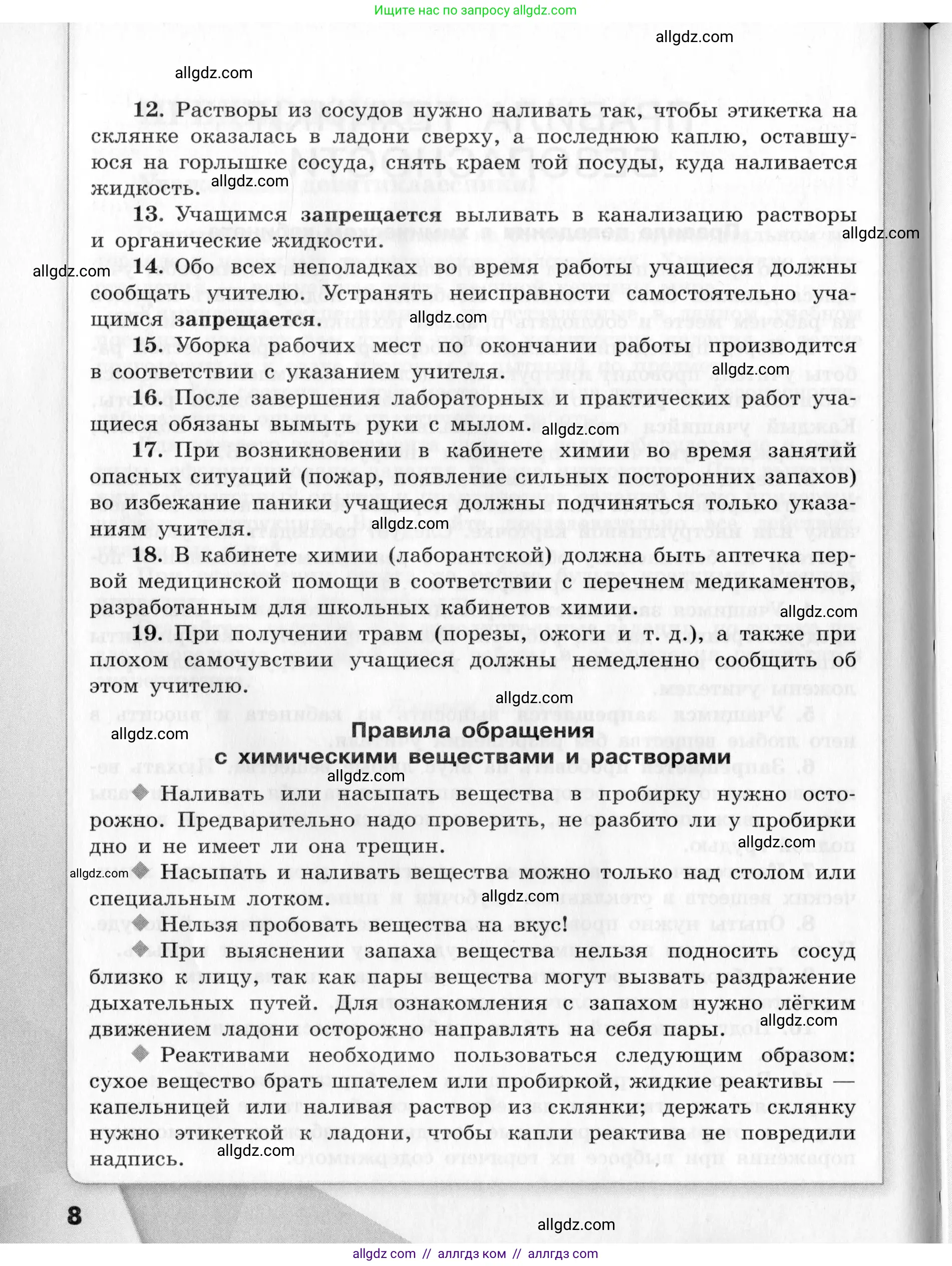 Химия, 9 класс Тетрадь для лабораторных опытов и практических работ, авторы: Габриелян Олег Саргисович, Аксенова Инна Васильевна, Остроумов Игорь Геннадьевич, издательство Просвещение, Москва, 2020, белого цвета, страница 8