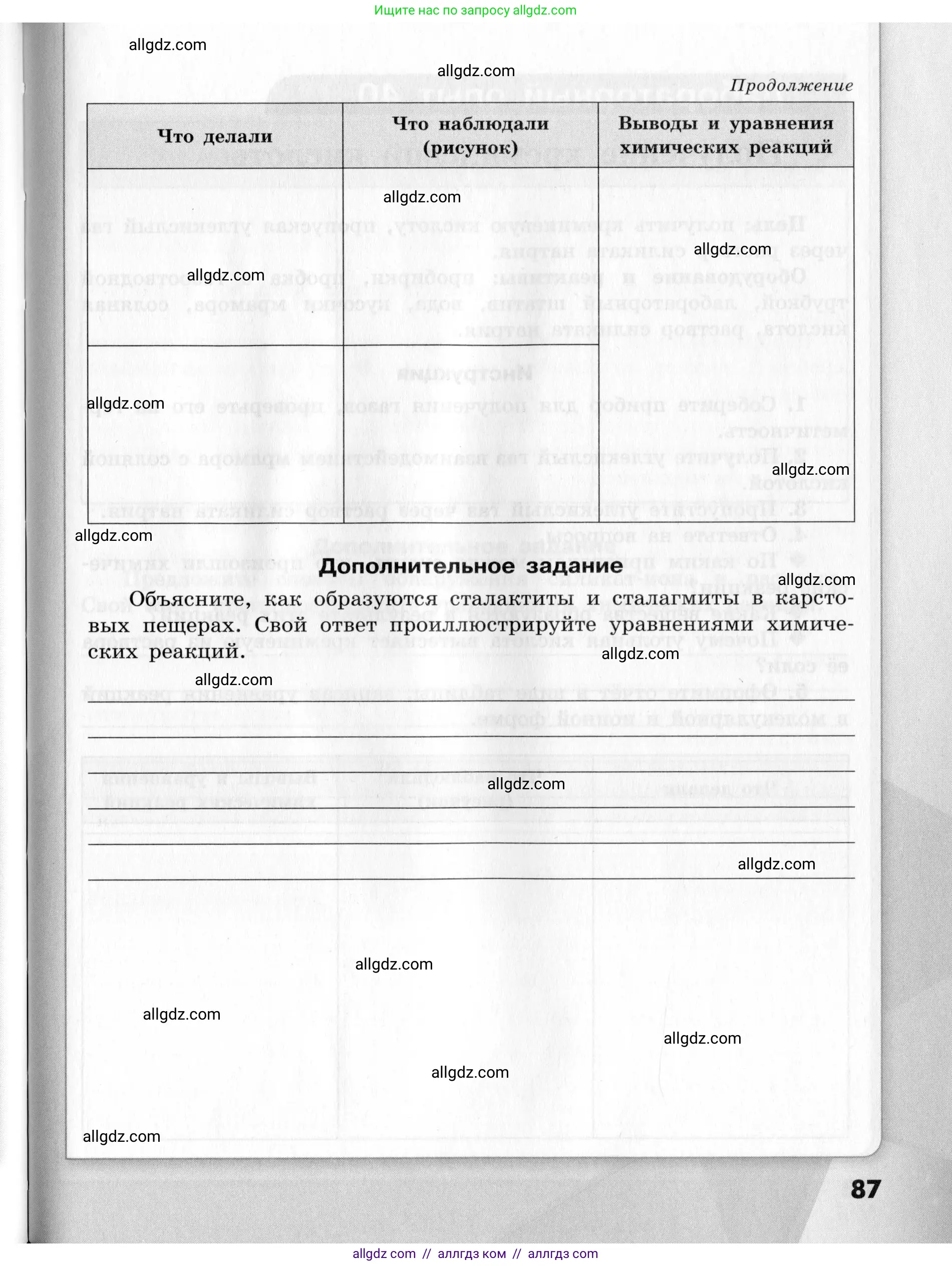 Химия, 9 класс Тетрадь для лабораторных опытов и практических работ, авторы: Габриелян Олег Саргисович, Аксенова Инна Васильевна, Остроумов Игорь Геннадьевич, издательство Просвещение, Москва, 2020, белого цвета, страница 87