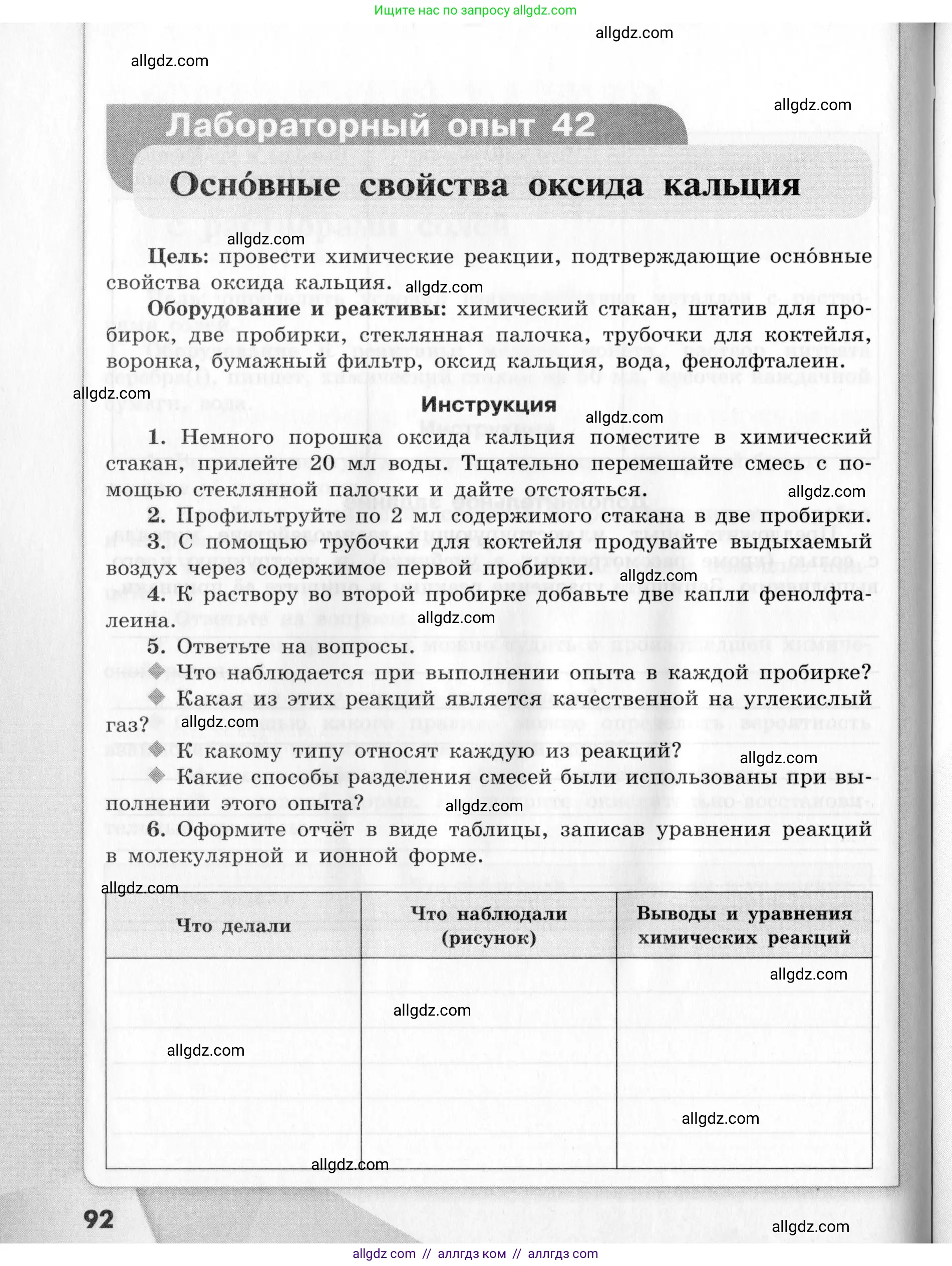 Химия, 9 класс Тетрадь для лабораторных опытов и практических работ, авторы: Габриелян Олег Саргисович, Аксенова Инна Васильевна, Остроумов Игорь Геннадьевич, издательство Просвещение, Москва, 2020, белого цвета, страница 92