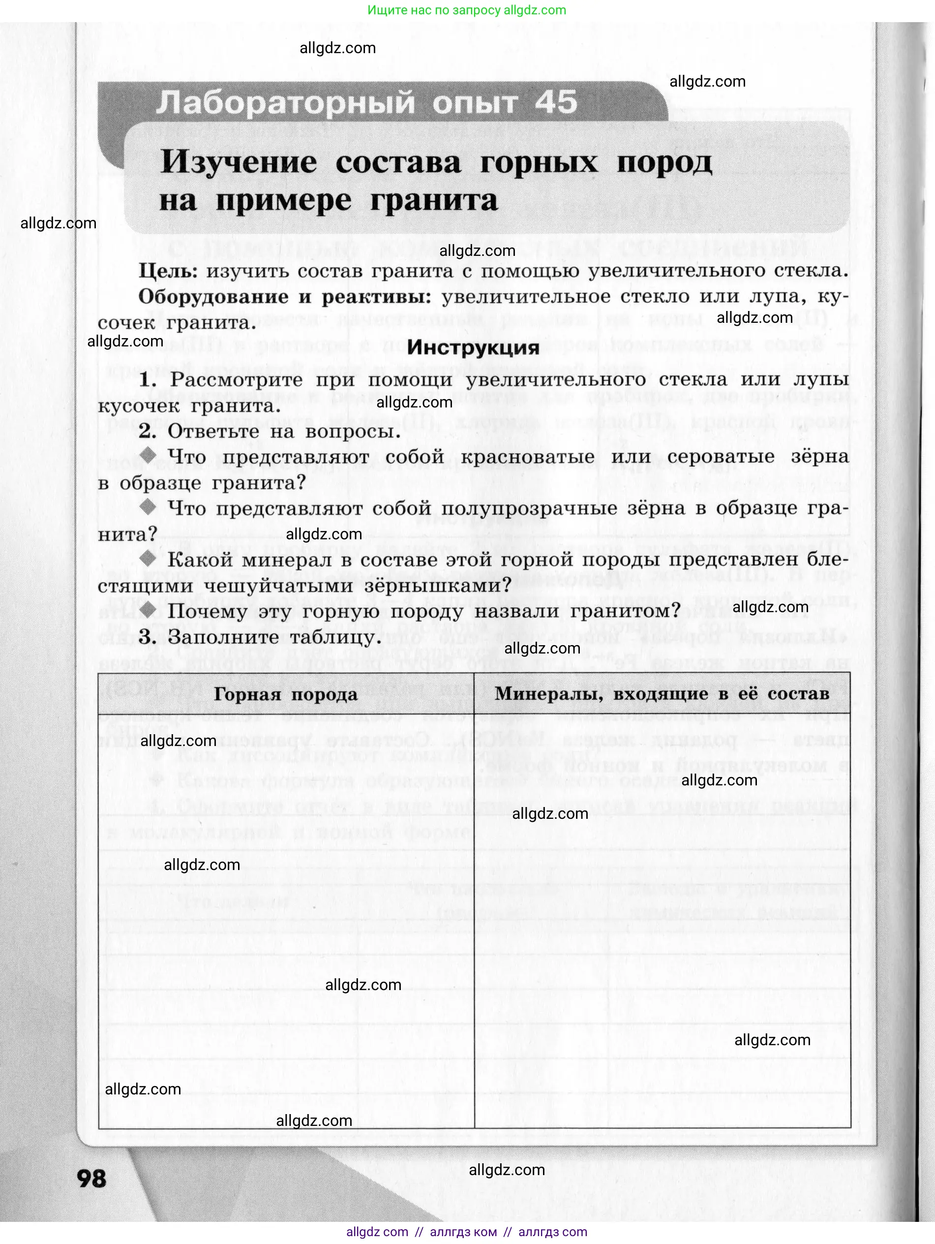 Химия, 9 класс Тетрадь для лабораторных опытов и практических работ, авторы: Габриелян Олег Саргисович, Аксенова Инна Васильевна, Остроумов Игорь Геннадьевич, издательство Просвещение, Москва, 2020, белого цвета, страница 98