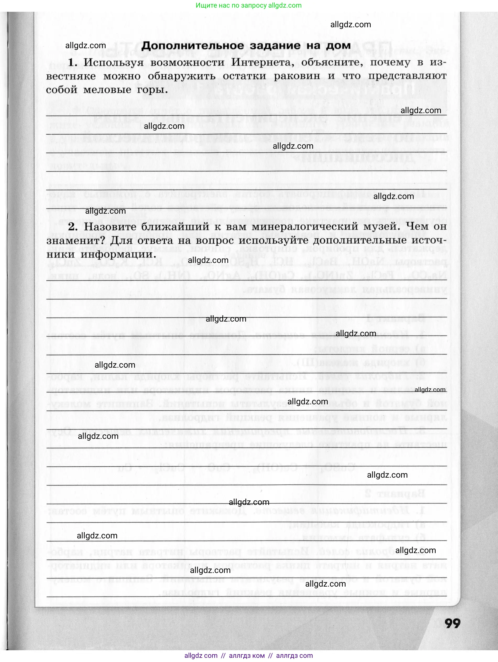 Химия, 9 класс Тетрадь для лабораторных опытов и практических работ, авторы: Габриелян Олег Саргисович, Аксенова Инна Васильевна, Остроумов Игорь Геннадьевич, издательство Просвещение, Москва, 2020, белого цвета, страница 99