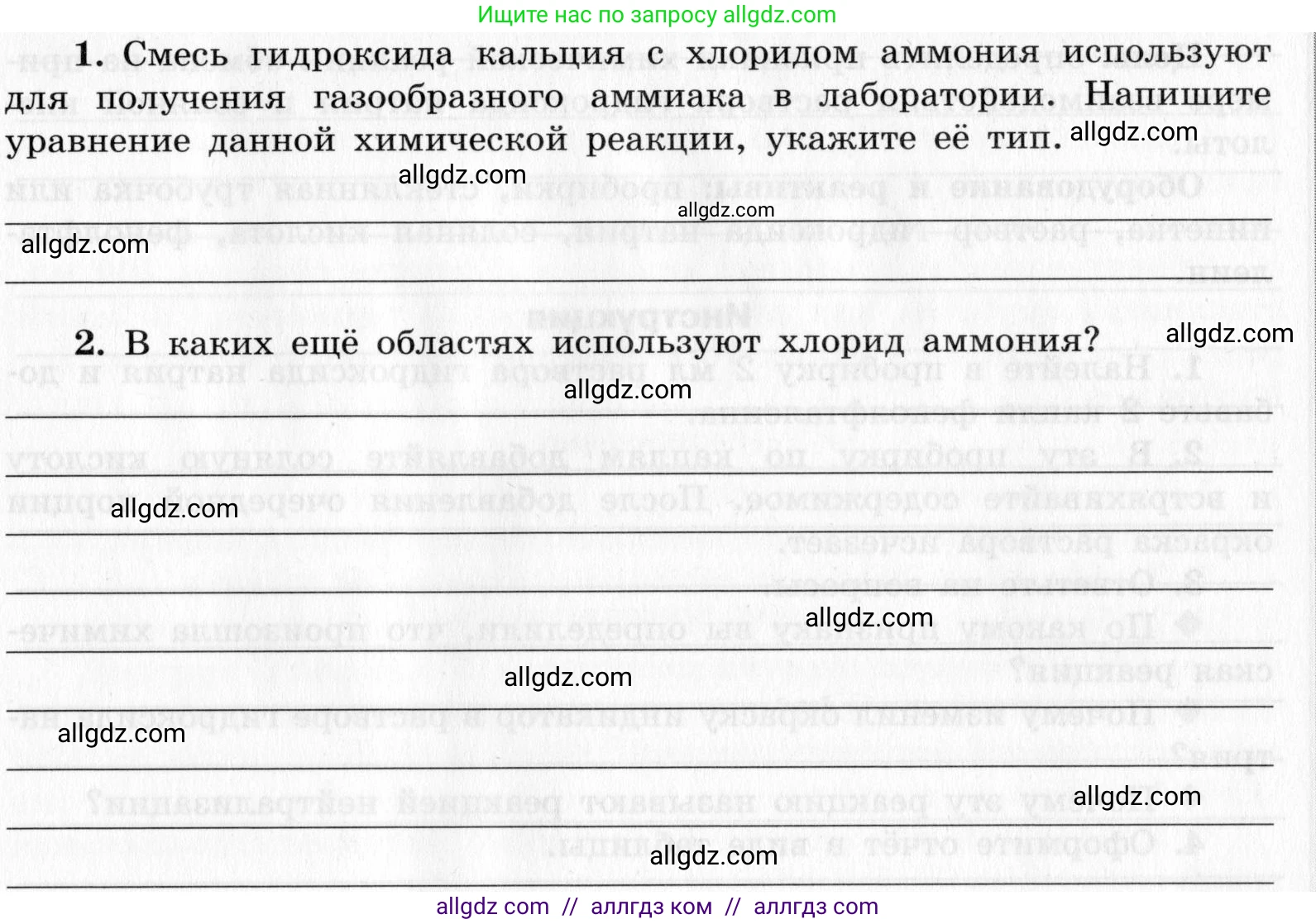 Химия, 9 класс Тетрадь для лабораторных опытов и практических работ, авторы: Габриелян Олег Саргисович, Аксенова Инна Васильевна, Остроумов Игорь Геннадьевич, издательство Просвещение, Москва, 2020, белого цвета, страница 11, Условие