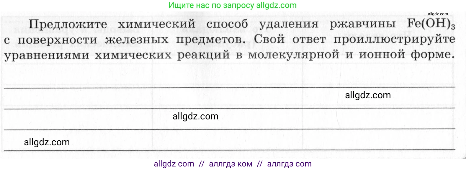 Химия, 9 класс Тетрадь для лабораторных опытов и практических работ, авторы: Габриелян Олег Саргисович, Аксенова Инна Васильевна, Остроумов Игорь Геннадьевич, издательство Просвещение, Москва, 2020, белого цвета, страница 41, Условие