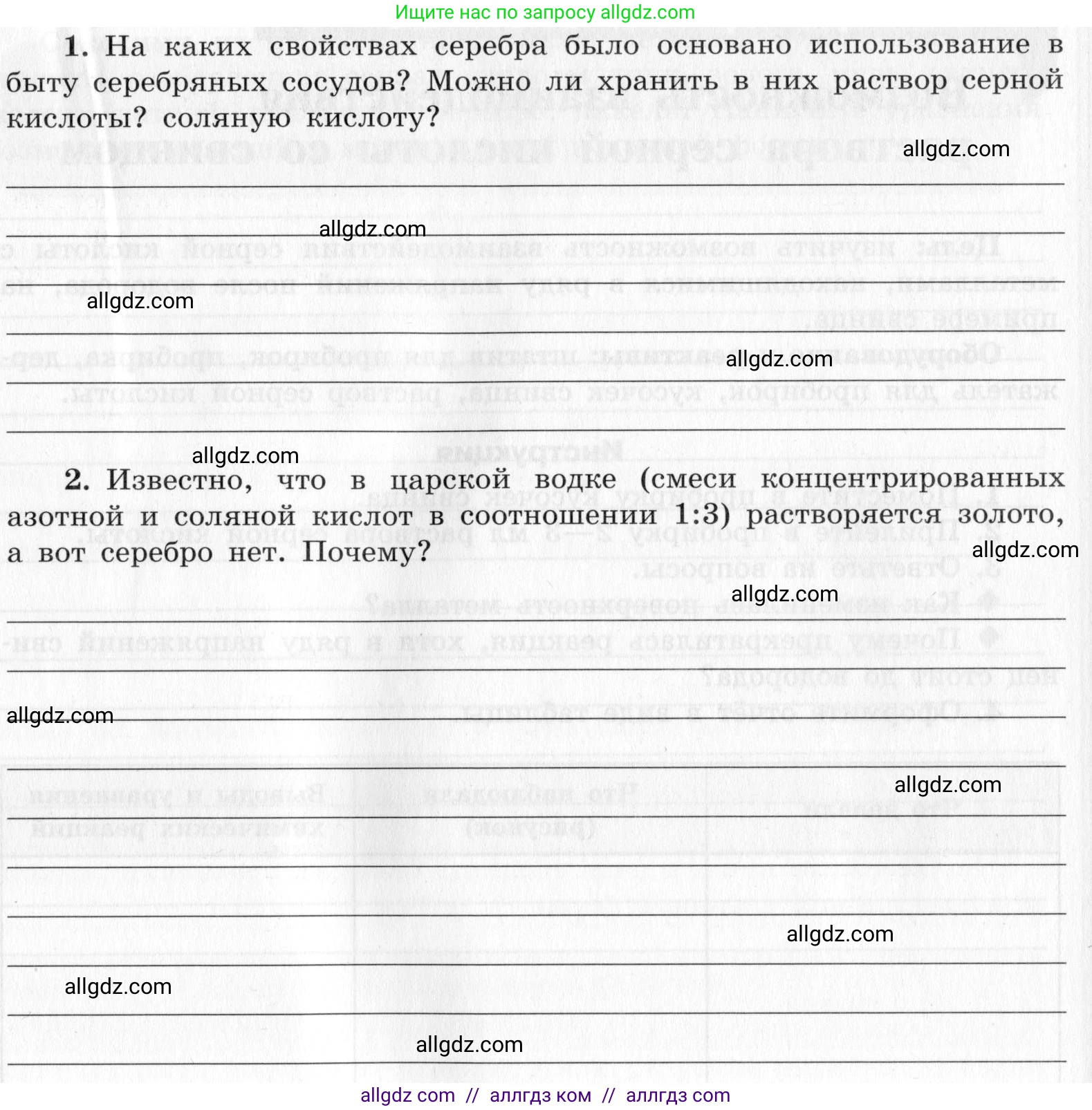 Химия, 9 класс Тетрадь для лабораторных опытов и практических работ, авторы: Габриелян Олег Саргисович, Аксенова Инна Васильевна, Остроумов Игорь Геннадьевич, издательство Просвещение, Москва, 2020, белого цвета, страница 47, Условие