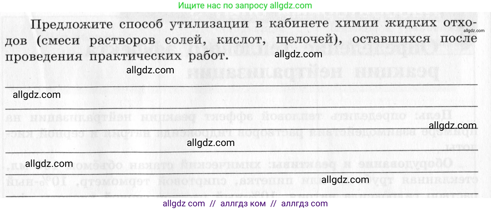 Химия, 9 класс Тетрадь для лабораторных опытов и практических работ, авторы: Габриелян Олег Саргисович, Аксенова Инна Васильевна, Остроумов Игорь Геннадьевич, издательство Просвещение, Москва, 2020, белого цвета, страница 13, Условие