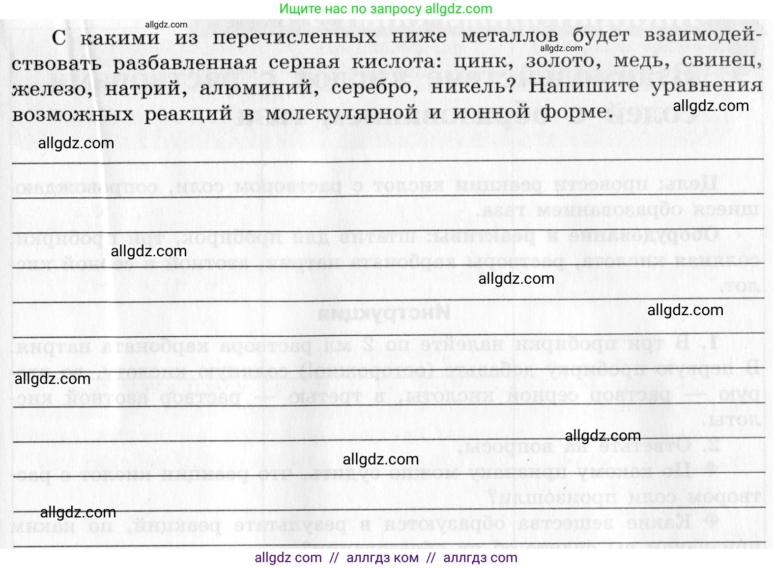 Химия, 9 класс Тетрадь для лабораторных опытов и практических работ, авторы: Габриелян Олег Саргисович, Аксенова Инна Васильевна, Остроумов Игорь Геннадьевич, издательство Просвещение, Москва, 2020, белого цвета, страница 49, Условие