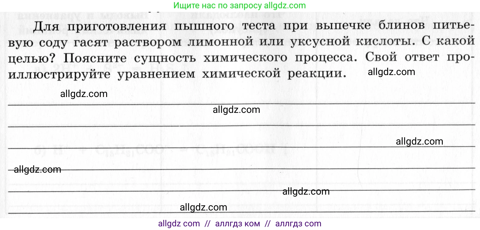 Химия, 9 класс Тетрадь для лабораторных опытов и практических работ, авторы: Габриелян Олег Саргисович, Аксенова Инна Васильевна, Остроумов Игорь Геннадьевич, издательство Просвещение, Москва, 2020, белого цвета, страница 51, Условие