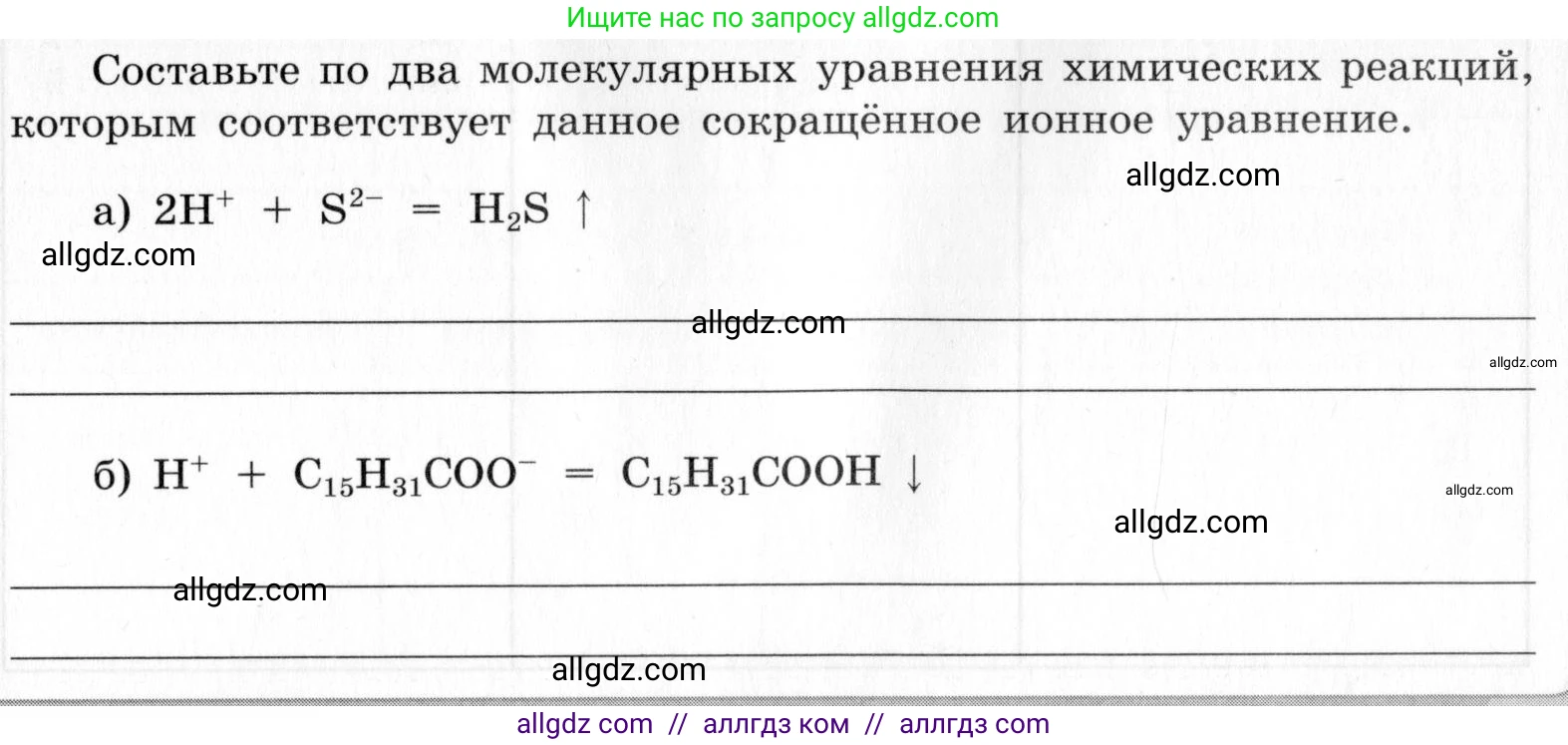 Химия, 9 класс Тетрадь для лабораторных опытов и практических работ, авторы: Габриелян Олег Саргисович, Аксенова Инна Васильевна, Остроумов Игорь Геннадьевич, издательство Просвещение, Москва, 2020, белого цвета, страница 53, Условие