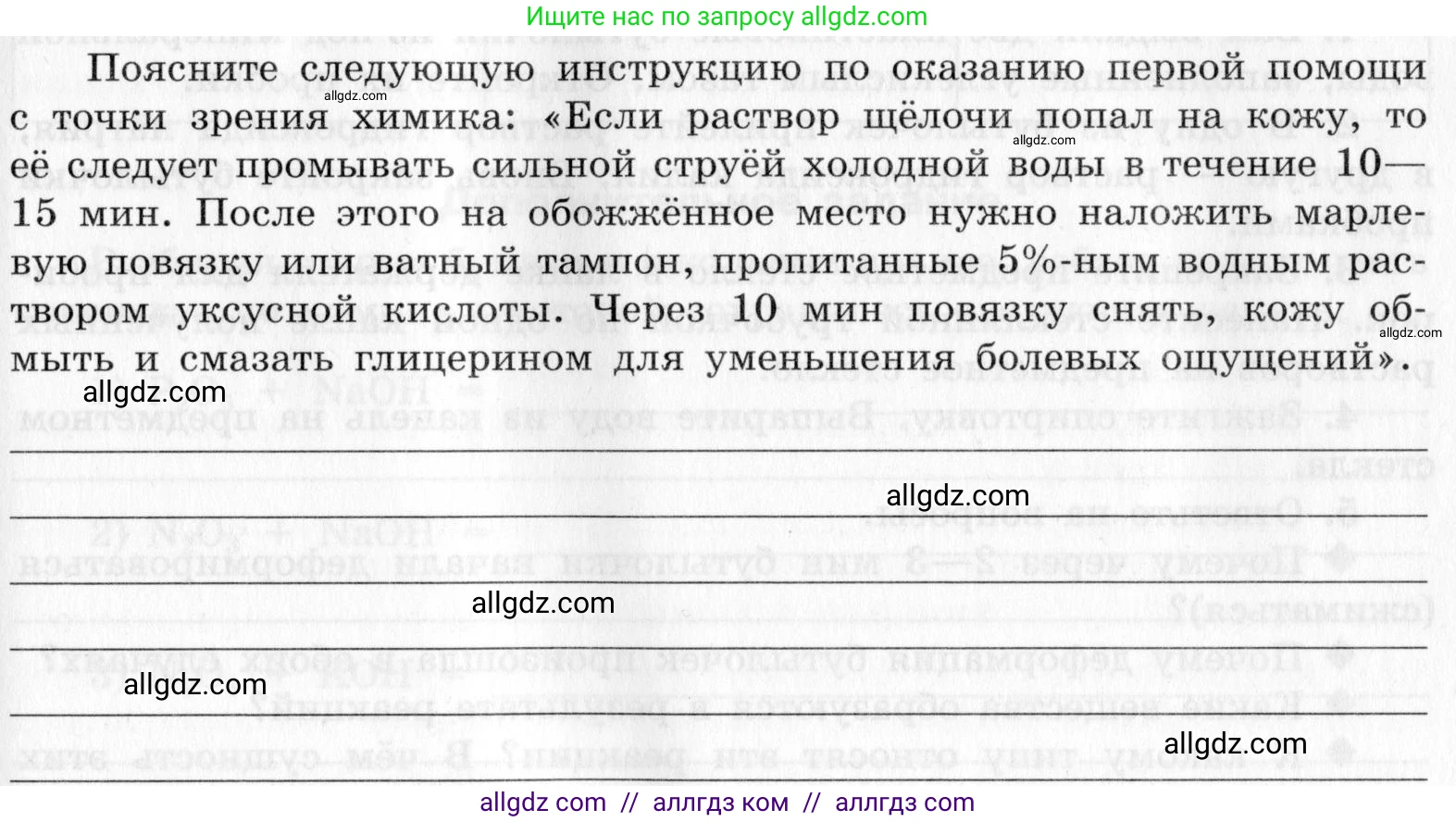 Химия, 9 класс Тетрадь для лабораторных опытов и практических работ, авторы: Габриелян Олег Саргисович, Аксенова Инна Васильевна, Остроумов Игорь Геннадьевич, издательство Просвещение, Москва, 2020, белого цвета, страница 57, Условие