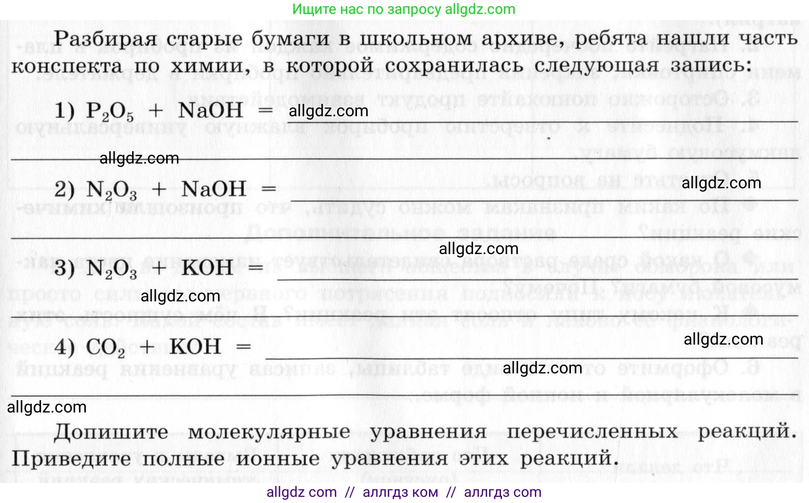 Химия, 9 класс Тетрадь для лабораторных опытов и практических работ, авторы: Габриелян Олег Саргисович, Аксенова Инна Васильевна, Остроумов Игорь Геннадьевич, издательство Просвещение, Москва, 2020, белого цвета, страница 59, Условие