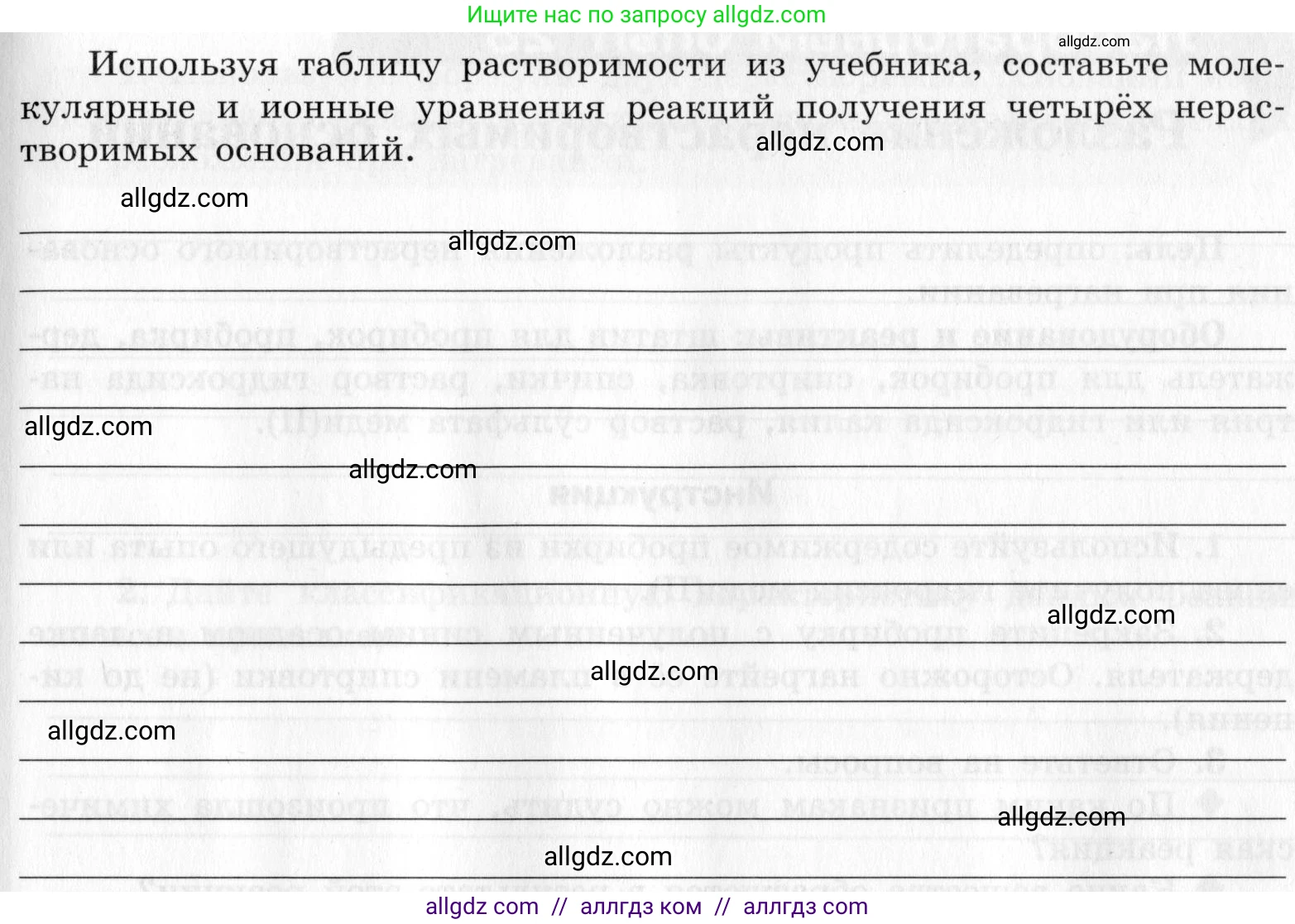 Химия, 9 класс Тетрадь для лабораторных опытов и практических работ, авторы: Габриелян Олег Саргисович, Аксенова Инна Васильевна, Остроумов Игорь Геннадьевич, издательство Просвещение, Москва, 2020, белого цвета, страница 63, Условие