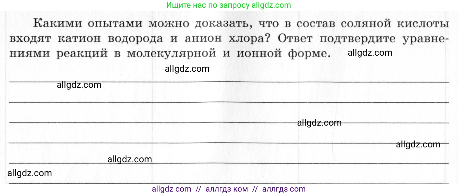 Химия, 9 класс Тетрадь для лабораторных опытов и практических работ, авторы: Габриелян Олег Саргисович, Аксенова Инна Васильевна, Остроумов Игорь Геннадьевич, издательство Просвещение, Москва, 2020, белого цвета, страница 73, Условие