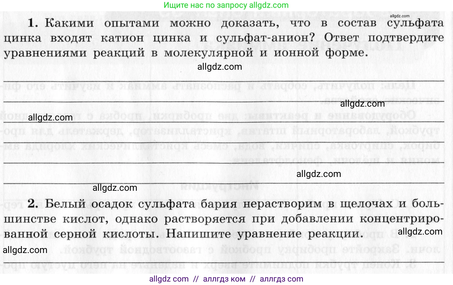 Химия, 9 класс Тетрадь для лабораторных опытов и практических работ, авторы: Габриелян Олег Саргисович, Аксенова Инна Васильевна, Остроумов Игорь Геннадьевич, издательство Просвещение, Москва, 2020, белого цвета, страница 77, Условие