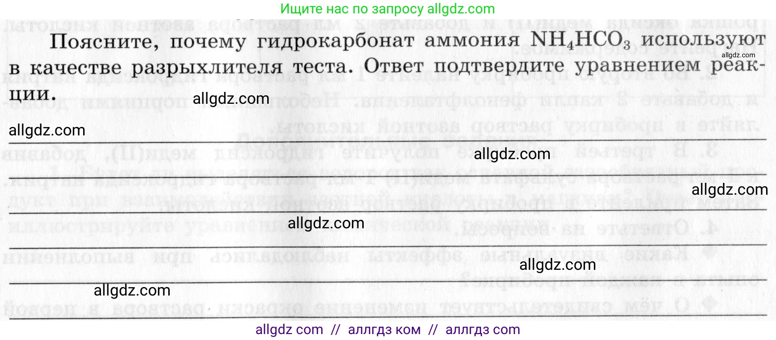 Химия, 9 класс Тетрадь для лабораторных опытов и практических работ, авторы: Габриелян Олег Саргисович, Аксенова Инна Васильевна, Остроумов Игорь Геннадьевич, издательство Просвещение, Москва, 2020, белого цвета, страница 81, Условие