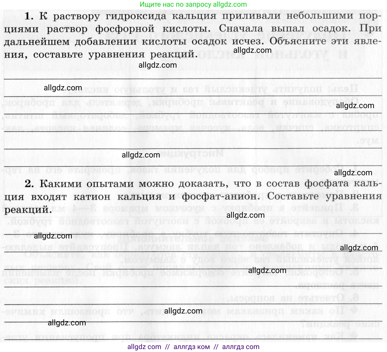 Химия, 9 класс Тетрадь для лабораторных опытов и практических работ, авторы: Габриелян Олег Саргисович, Аксенова Инна Васильевна, Остроумов Игорь Геннадьевич, издательство Просвещение, Москва, 2020, белого цвета, страница 85, Условие
