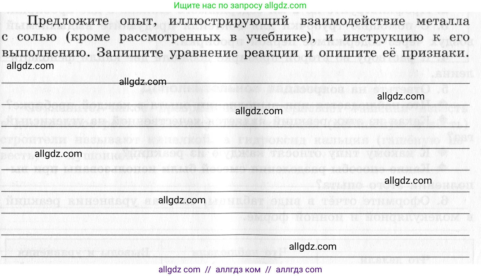 Химия, 9 класс Тетрадь для лабораторных опытов и практических работ, авторы: Габриелян Олег Саргисович, Аксенова Инна Васильевна, Остроумов Игорь Геннадьевич, издательство Просвещение, Москва, 2020, белого цвета, страница 91, Условие