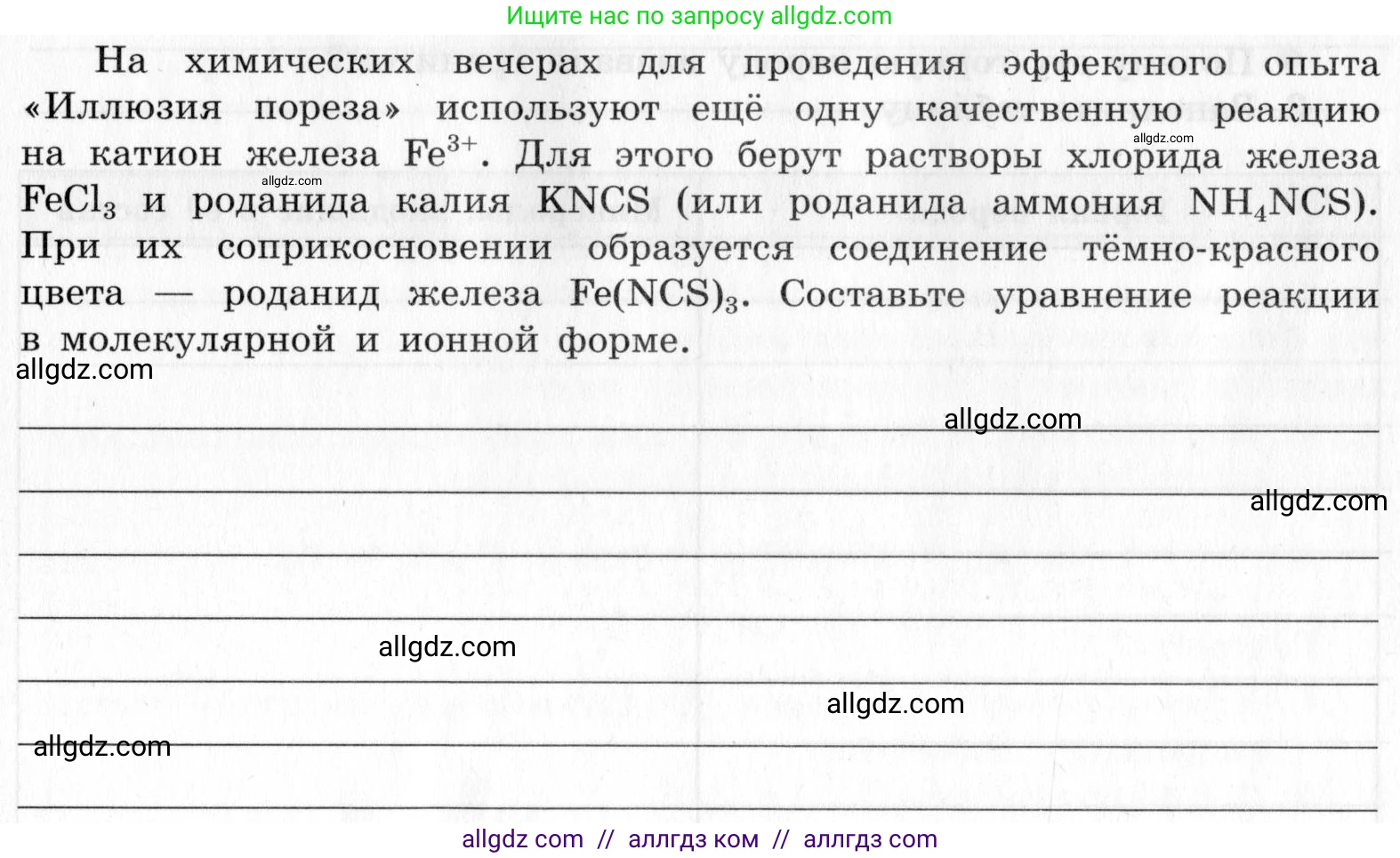 Химия, 9 класс Тетрадь для лабораторных опытов и практических работ, авторы: Габриелян Олег Саргисович, Аксенова Инна Васильевна, Остроумов Игорь Геннадьевич, издательство Просвещение, Москва, 2020, белого цвета, страница 97, Условие