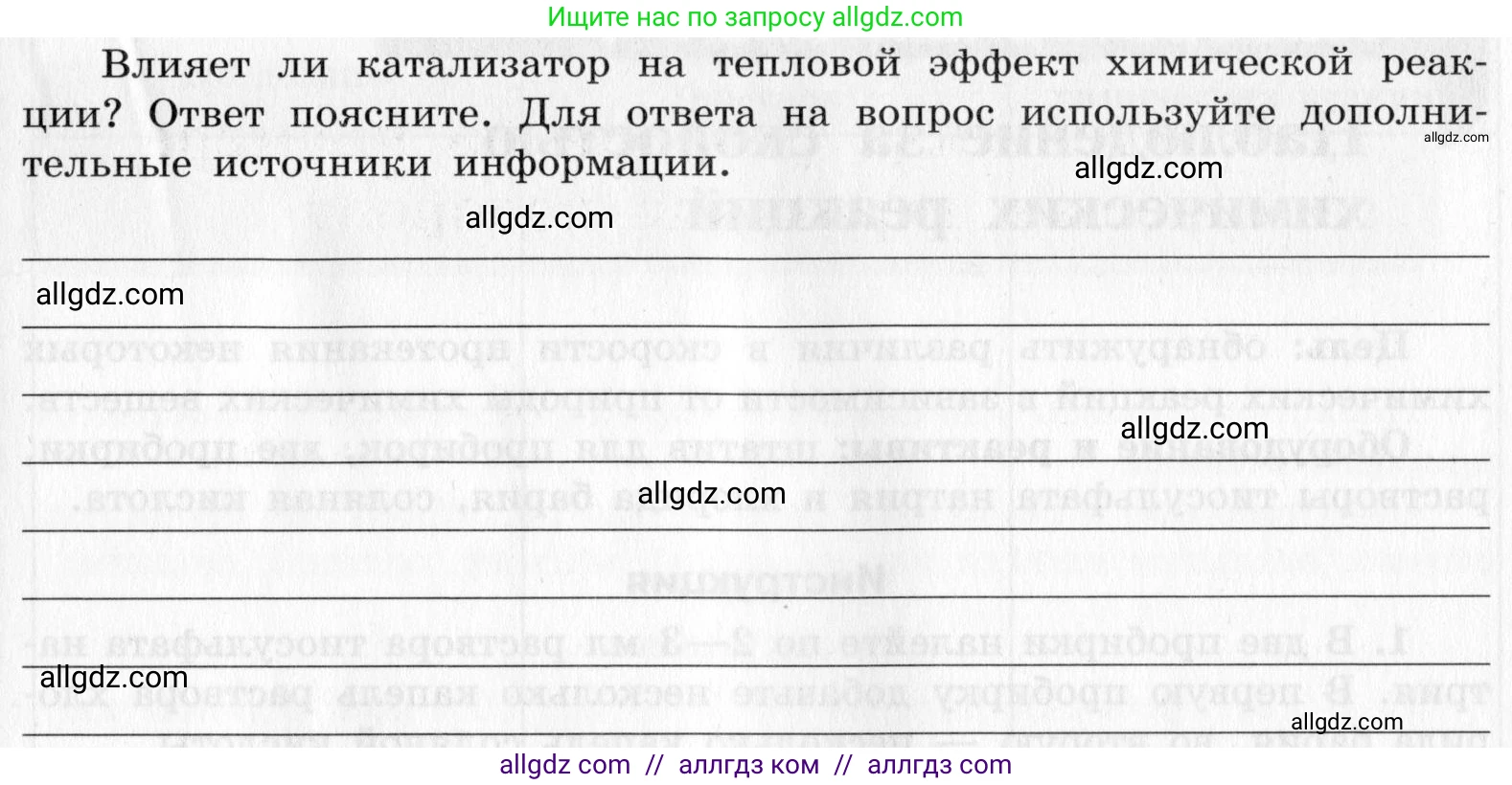Химия, 9 класс Тетрадь для лабораторных опытов и практических работ, авторы: Габриелян Олег Саргисович, Аксенова Инна Васильевна, Остроумов Игорь Геннадьевич, издательство Просвещение, Москва, 2020, белого цвета, страница 19, Условие