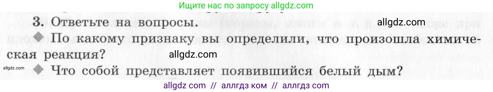 Химия, 9 класс Тетрадь для лабораторных опытов и практических работ, авторы: Габриелян Олег Саргисович, Аксенова Инна Васильевна, Остроумов Игорь Геннадьевич, издательство Просвещение, Москва, 2020, белого цвета, страница 10, номер 3, Условие