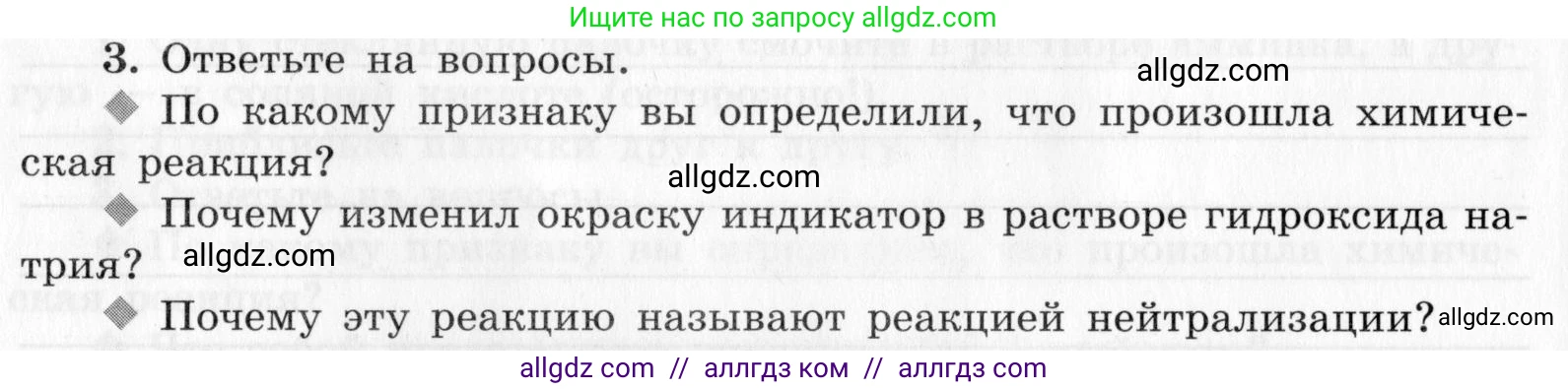 Химия, 9 класс Тетрадь для лабораторных опытов и практических работ, авторы: Габриелян Олег Саргисович, Аксенова Инна Васильевна, Остроумов Игорь Геннадьевич, издательство Просвещение, Москва, 2020, белого цвета, страница 12, номер 3, Условие