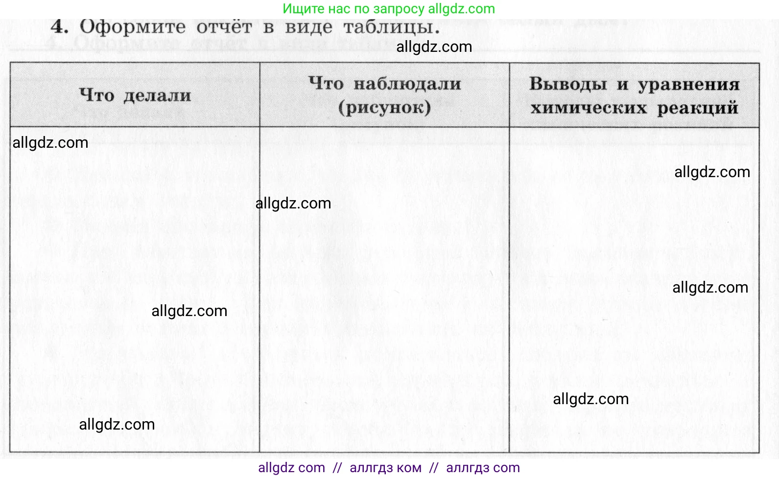 Химия, 9 класс Тетрадь для лабораторных опытов и практических работ, авторы: Габриелян Олег Саргисович, Аксенова Инна Васильевна, Остроумов Игорь Геннадьевич, издательство Просвещение, Москва, 2020, белого цвета, страница 12, номер 4, Условие