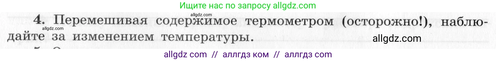 Химия, 9 класс Тетрадь для лабораторных опытов и практических работ, авторы: Габриелян Олег Саргисович, Аксенова Инна Васильевна, Остроумов Игорь Геннадьевич, издательство Просвещение, Москва, 2020, белого цвета, страница 14, номер 4, Условие