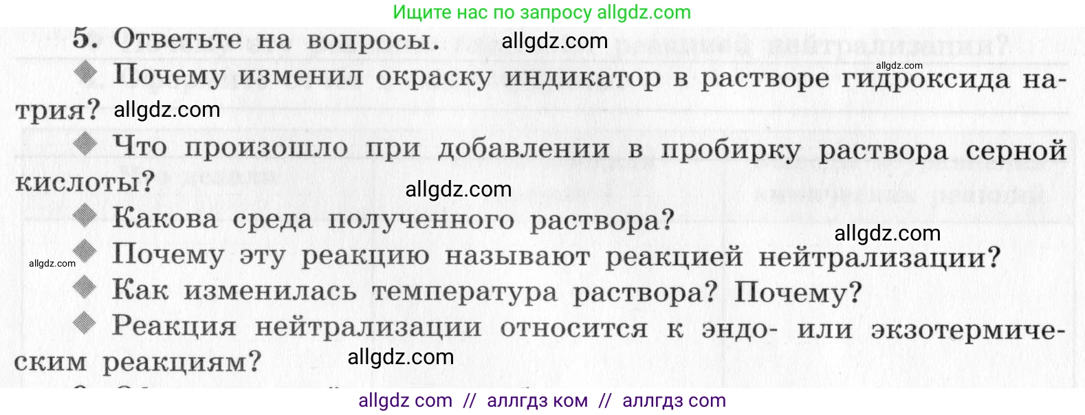 Химия, 9 класс Тетрадь для лабораторных опытов и практических работ, авторы: Габриелян Олег Саргисович, Аксенова Инна Васильевна, Остроумов Игорь Геннадьевич, издательство Просвещение, Москва, 2020, белого цвета, страница 14, номер 5, Условие
