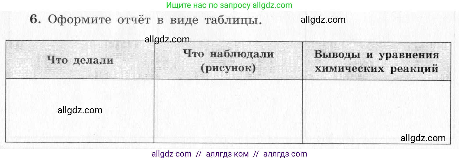 Химия, 9 класс Тетрадь для лабораторных опытов и практических работ, авторы: Габриелян Олег Саргисович, Аксенова Инна Васильевна, Остроумов Игорь Геннадьевич, издательство Просвещение, Москва, 2020, белого цвета, страница 14, номер 6, Условие