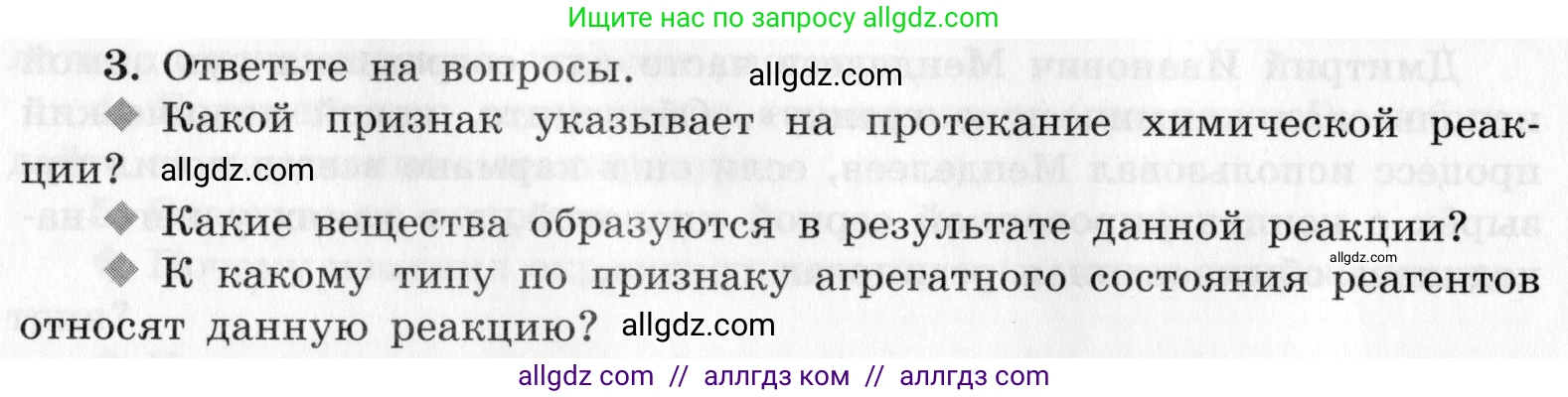 Химия, 9 класс Тетрадь для лабораторных опытов и практических работ, авторы: Габриелян Олег Саргисович, Аксенова Инна Васильевна, Остроумов Игорь Геннадьевич, издательство Просвещение, Москва, 2020, белого цвета, страница 16, номер 3, Условие