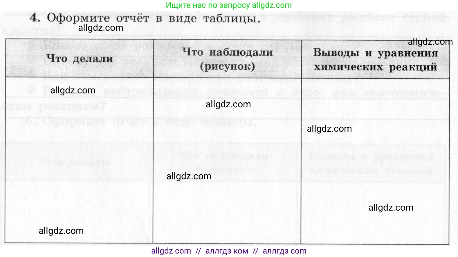 Химия, 9 класс Тетрадь для лабораторных опытов и практических работ, авторы: Габриелян Олег Саргисович, Аксенова Инна Васильевна, Остроумов Игорь Геннадьевич, издательство Просвещение, Москва, 2020, белого цвета, страница 16, номер 4, Условие