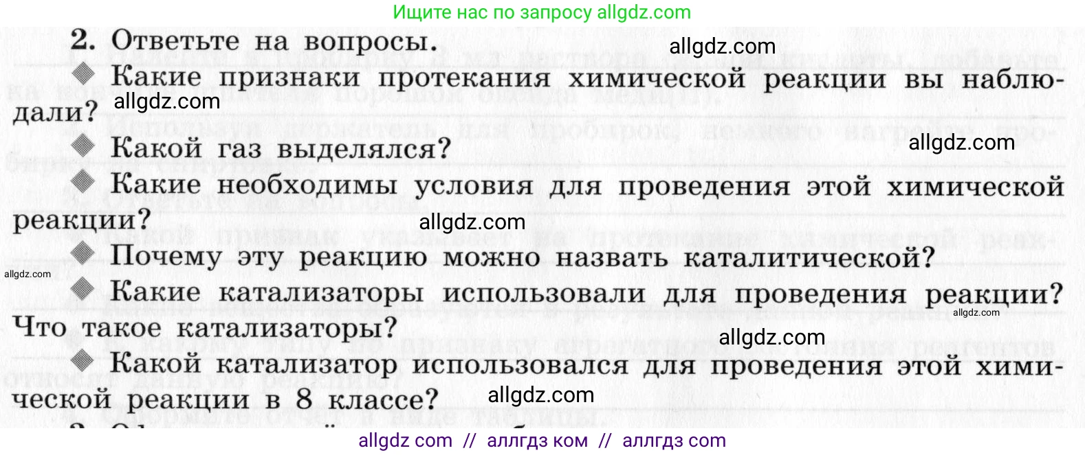 Химия, 9 класс Тетрадь для лабораторных опытов и практических работ, авторы: Габриелян Олег Саргисович, Аксенова Инна Васильевна, Остроумов Игорь Геннадьевич, издательство Просвещение, Москва, 2020, белого цвета, страница 18, номер 2, Условие
