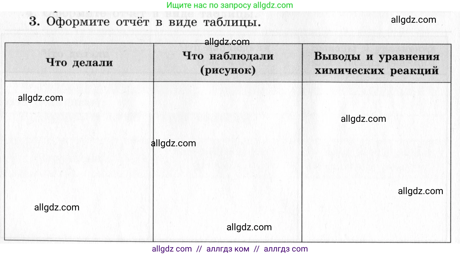 Химия, 9 класс Тетрадь для лабораторных опытов и практических работ, авторы: Габриелян Олег Саргисович, Аксенова Инна Васильевна, Остроумов Игорь Геннадьевич, издательство Просвещение, Москва, 2020, белого цвета, страница 18, номер 3, Условие
