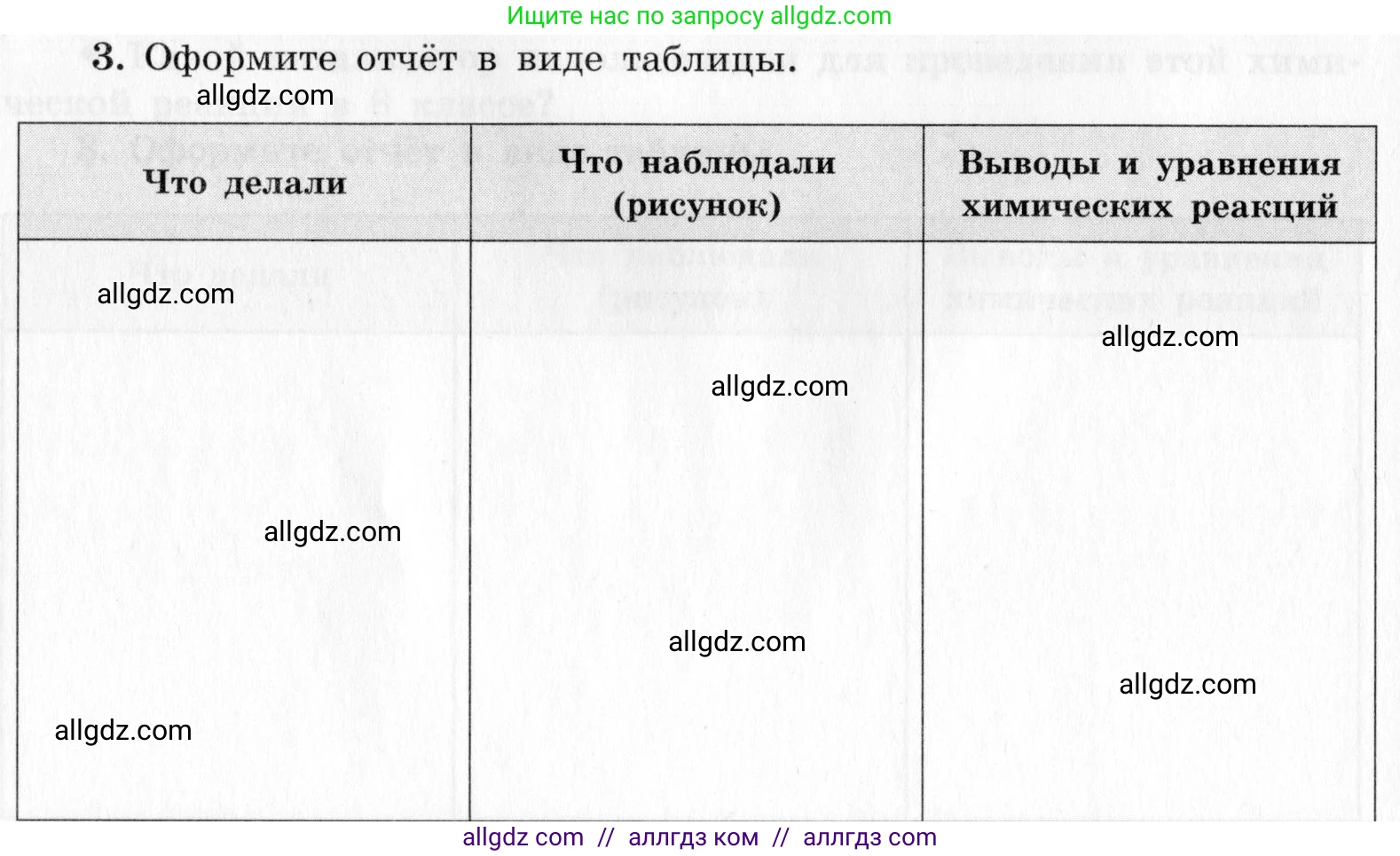 Химия, 9 класс Тетрадь для лабораторных опытов и практических работ, авторы: Габриелян Олег Саргисович, Аксенова Инна Васильевна, Остроумов Игорь Геннадьевич, издательство Просвещение, Москва, 2020, белого цвета, страница 20, номер 3, Условие