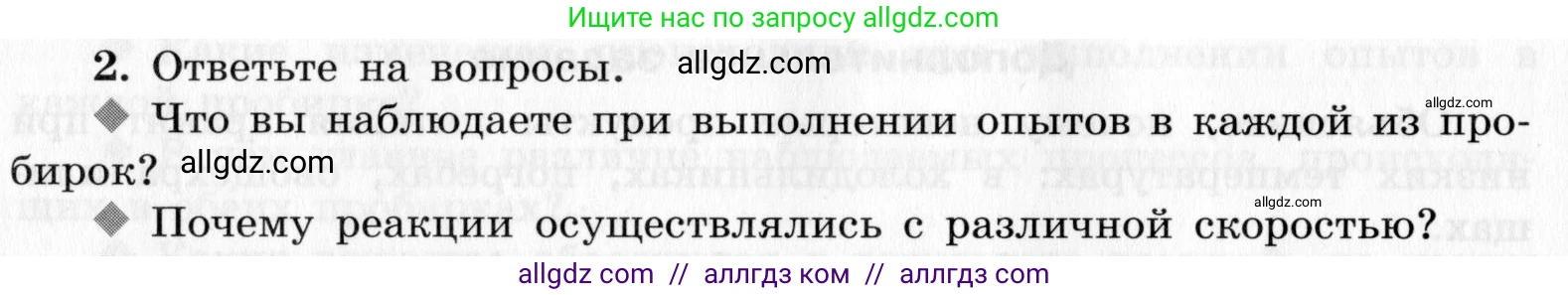 Химия, 9 класс Тетрадь для лабораторных опытов и практических работ, авторы: Габриелян Олег Саргисович, Аксенова Инна Васильевна, Остроумов Игорь Геннадьевич, издательство Просвещение, Москва, 2020, белого цвета, страница 22, номер 2, Условие