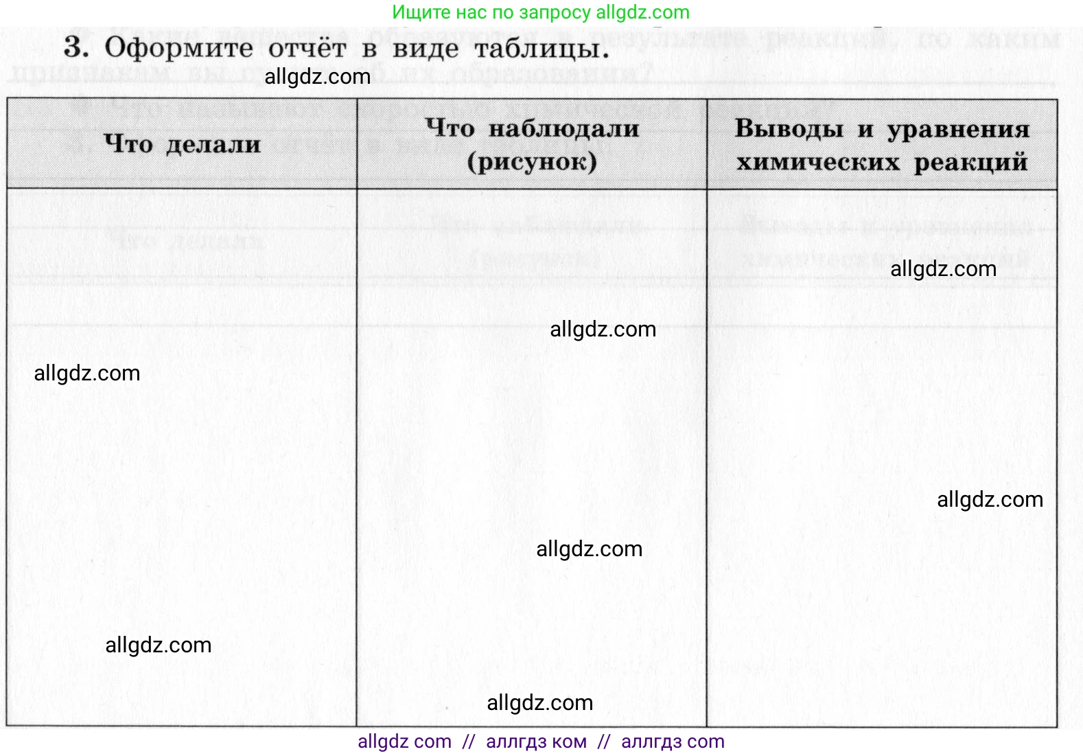 Химия, 9 класс Тетрадь для лабораторных опытов и практических работ, авторы: Габриелян Олег Саргисович, Аксенова Инна Васильевна, Остроумов Игорь Геннадьевич, издательство Просвещение, Москва, 2020, белого цвета, страница 22, номер 3, Условие