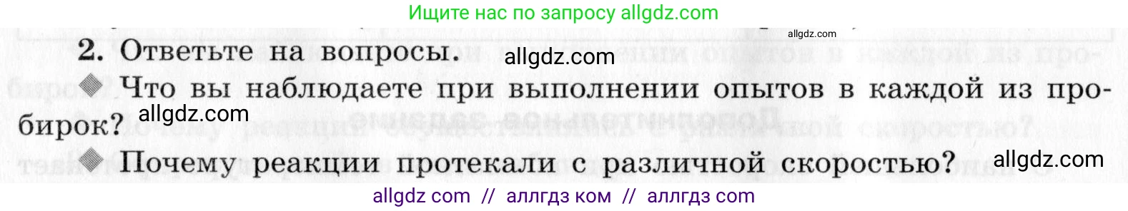 Химия, 9 класс Тетрадь для лабораторных опытов и практических работ, авторы: Габриелян Олег Саргисович, Аксенова Инна Васильевна, Остроумов Игорь Геннадьевич, издательство Просвещение, Москва, 2020, белого цвета, страница 24, номер 2, Условие