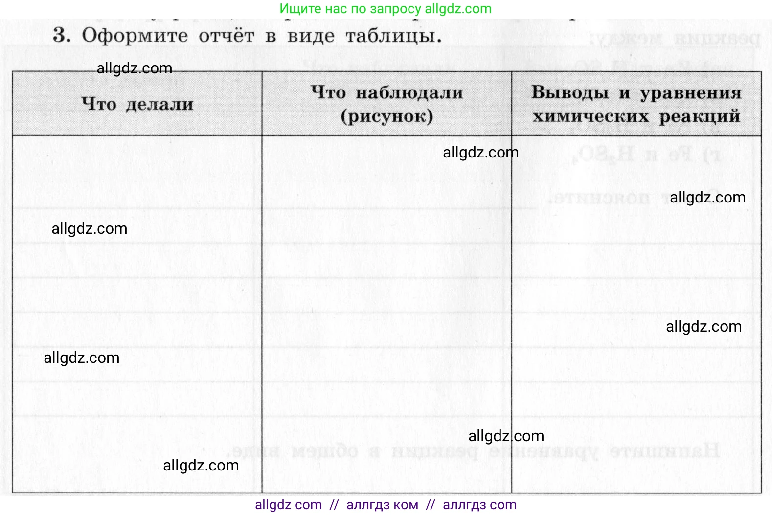 Химия, 9 класс Тетрадь для лабораторных опытов и практических работ, авторы: Габриелян Олег Саргисович, Аксенова Инна Васильевна, Остроумов Игорь Геннадьевич, издательство Просвещение, Москва, 2020, белого цвета, страница 24, номер 3, Условие