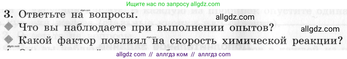 Химия, 9 класс Тетрадь для лабораторных опытов и практических работ, авторы: Габриелян Олег Саргисович, Аксенова Инна Васильевна, Остроумов Игорь Геннадьевич, издательство Просвещение, Москва, 2020, белого цвета, страница 26, номер 3, Условие