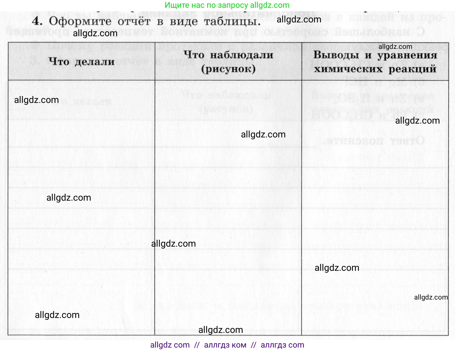 Химия, 9 класс Тетрадь для лабораторных опытов и практических работ, авторы: Габриелян Олег Саргисович, Аксенова Инна Васильевна, Остроумов Игорь Геннадьевич, издательство Просвещение, Москва, 2020, белого цвета, страница 26, номер 4, Условие