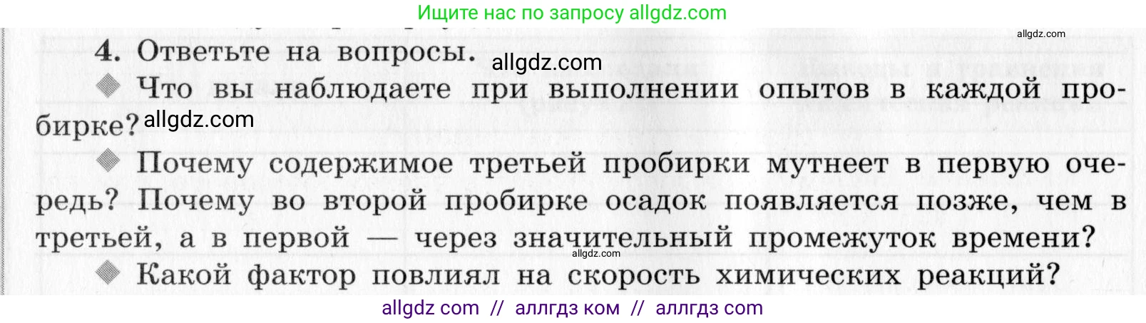Химия, 9 класс Тетрадь для лабораторных опытов и практических работ, авторы: Габриелян Олег Саргисович, Аксенова Инна Васильевна, Остроумов Игорь Геннадьевич, издательство Просвещение, Москва, 2020, белого цвета, страница 28, номер 4, Условие