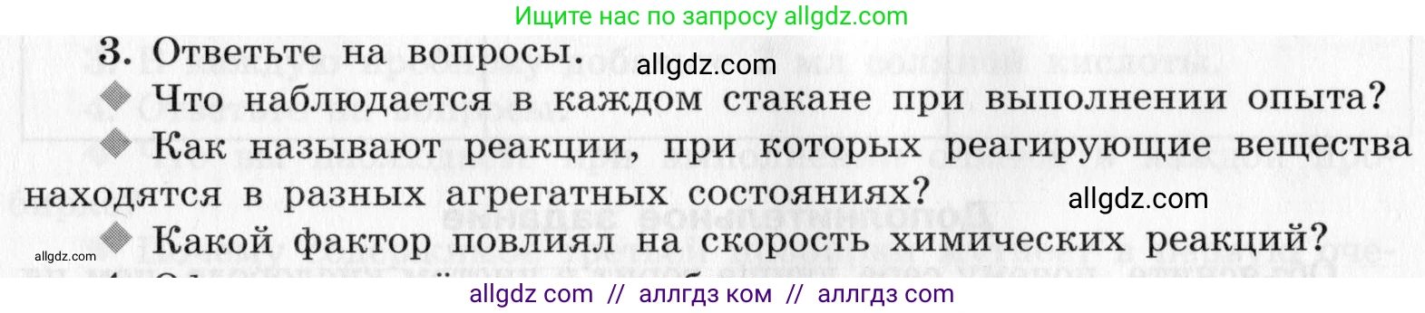 Химия, 9 класс Тетрадь для лабораторных опытов и практических работ, авторы: Габриелян Олег Саргисович, Аксенова Инна Васильевна, Остроумов Игорь Геннадьевич, издательство Просвещение, Москва, 2020, белого цвета, страница 30, номер 3, Условие
