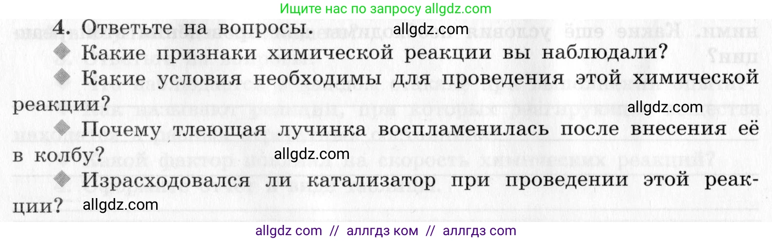 Химия, 9 класс Тетрадь для лабораторных опытов и практических работ, авторы: Габриелян Олег Саргисович, Аксенова Инна Васильевна, Остроумов Игорь Геннадьевич, издательство Просвещение, Москва, 2020, белого цвета, страница 32, номер 4, Условие
