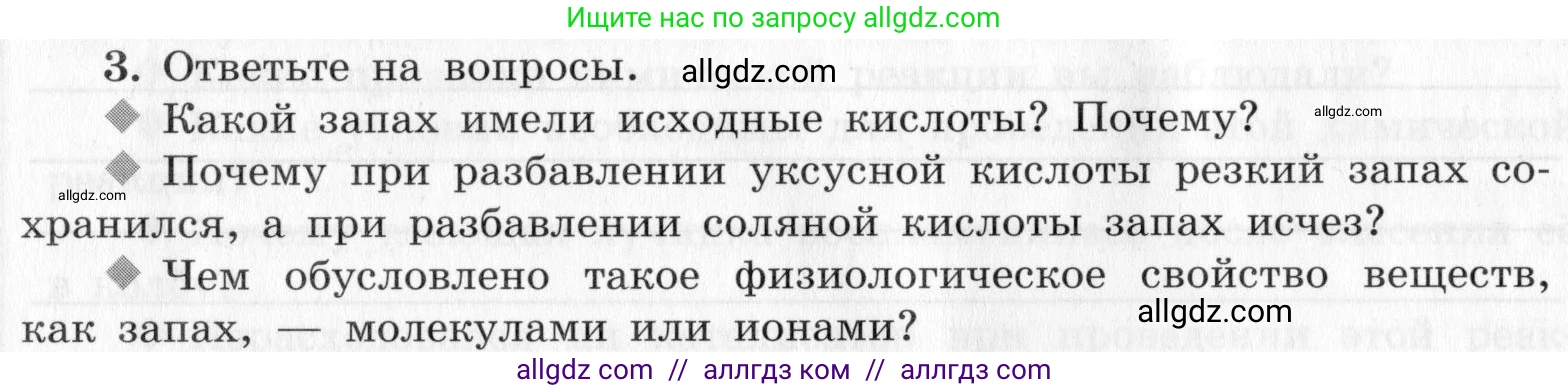Химия, 9 класс Тетрадь для лабораторных опытов и практических работ, авторы: Габриелян Олег Саргисович, Аксенова Инна Васильевна, Остроумов Игорь Геннадьевич, издательство Просвещение, Москва, 2020, белого цвета, страница 34, номер 3, Условие