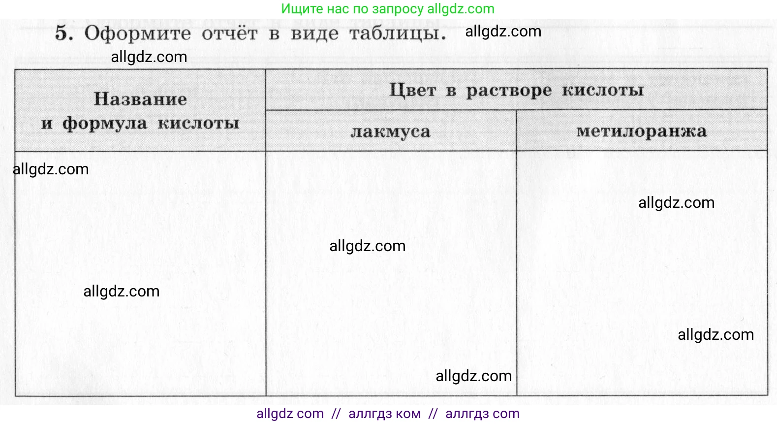 Химия, 9 класс Тетрадь для лабораторных опытов и практических работ, авторы: Габриелян Олег Саргисович, Аксенова Инна Васильевна, Остроумов Игорь Геннадьевич, издательство Просвещение, Москва, 2020, белого цвета, страница 36, номер 5, Условие