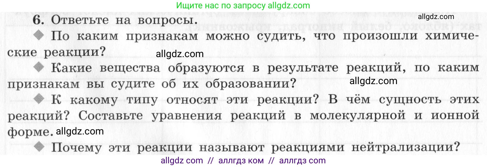 Химия, 9 класс Тетрадь для лабораторных опытов и практических работ, авторы: Габриелян Олег Саргисович, Аксенова Инна Васильевна, Остроумов Игорь Геннадьевич, издательство Просвещение, Москва, 2020, белого цвета, страница 38, номер 6, Условие