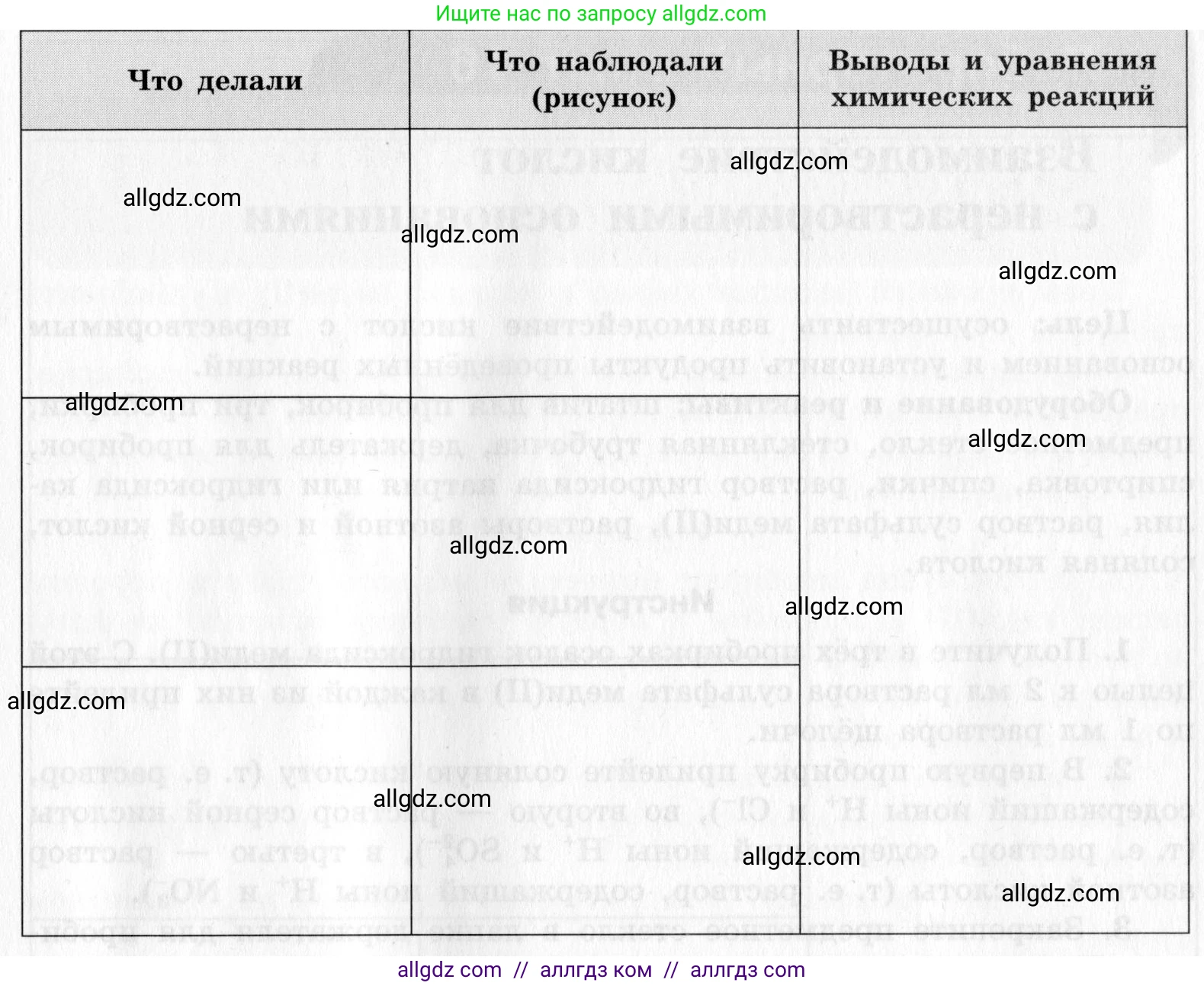 Химия, 9 класс Тетрадь для лабораторных опытов и практических работ, авторы: Габриелян Олег Саргисович, Аксенова Инна Васильевна, Остроумов Игорь Геннадьевич, издательство Просвещение, Москва, 2020, белого цвета, страница 38, номер 7, Условие (продолжение 2)